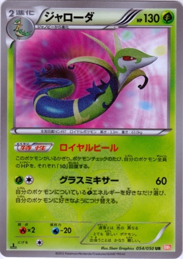 Serperior 054/55 — Dragon Blade (Japanese Pokémon TCG card)