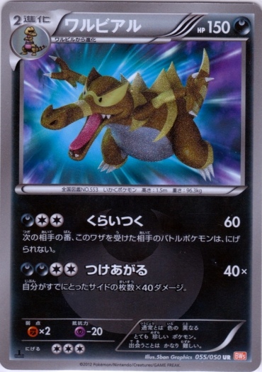 Krookodile 055/55 — Dragon Blade (Japanese Pokémon TCG card)