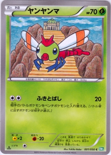 Yanma 001/55 — Dragon Blast (Japanese Pokémon TCG card)