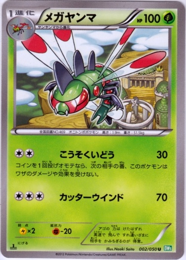 Yanmega 002/55 — Dragon Blast (Japanese Pokémon TCG card)