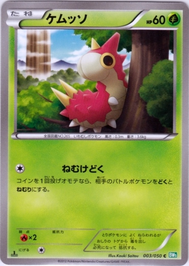 Wurmple 003/55 — Dragon Blast (Japanese Pokémon TCG card)