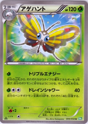 Beautifly 005/55 — Dragon Blast (Japanese Pokémon TCG card)