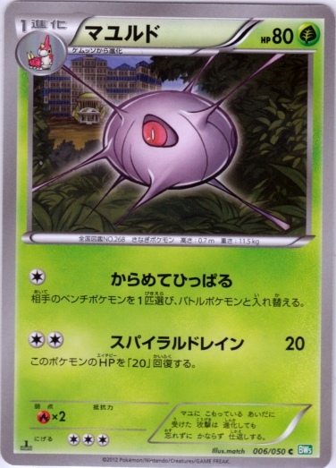 Cascoon 006/55 — Dragon Blast (Japanese Pokémon TCG card)