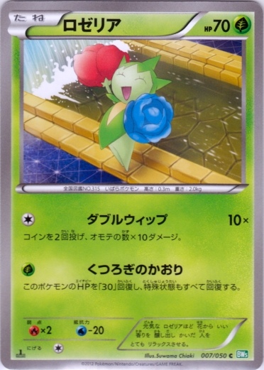 Roselia 007/55 — Dragon Blast (Japanese Pokémon TCG card)