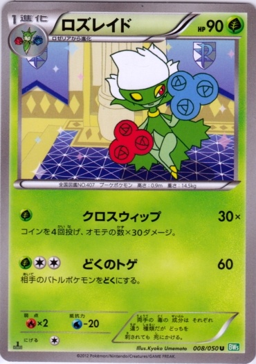 Roserade 008/55 — Dragon Blast (Japanese Pokémon TCG card)