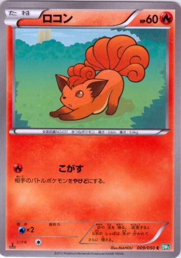 Vulpix 009/55 — Dragon Blast (Japanese Pokémon TCG card)