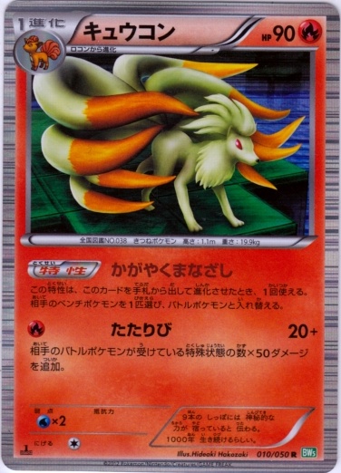 Ninetales 010/55 — Dragon Blast (Japanese Pokémon TCG card)