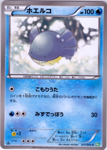 Wailmer 011/55 — Dragon Blast (Japanese Pokémon TCG card)