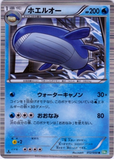 Wailord 012/55 — Dragon Blast (Japanese Pokémon TCG card)