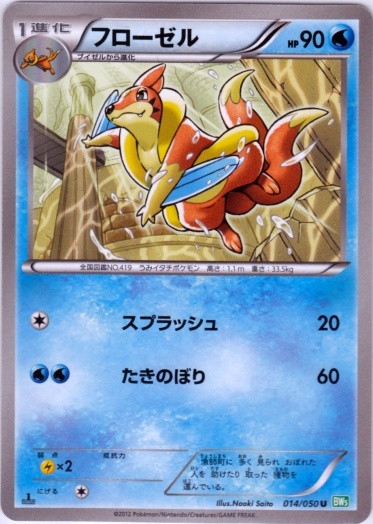 Floatzel 014/55 — Dragon Blast (Japanese Pokémon TCG card)