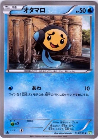 Tympole 015/55 — Dragon Blast (Japanese Pokémon TCG card)