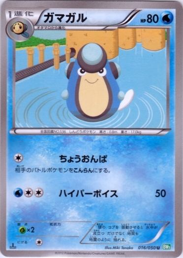 Palpitoad 016/55 — Dragon Blast (Japanese Pokémon TCG card)
