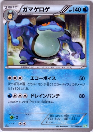 Seismitoad 017/55 — Dragon Blast (Japanese Pokémon TCG card)