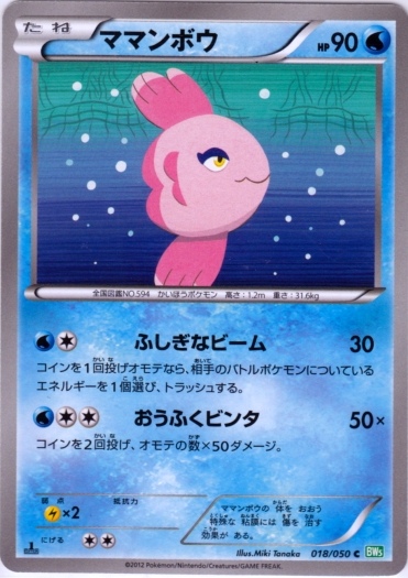Alomomola 018/55 — Dragon Blast (Japanese Pokémon TCG card)