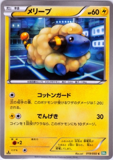 Mareep 019/55 — Dragon Blast (Japanese Pokémon TCG card)