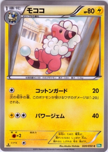 Flaaffy 020/55 — Dragon Blast (Japanese Pokémon TCG card)