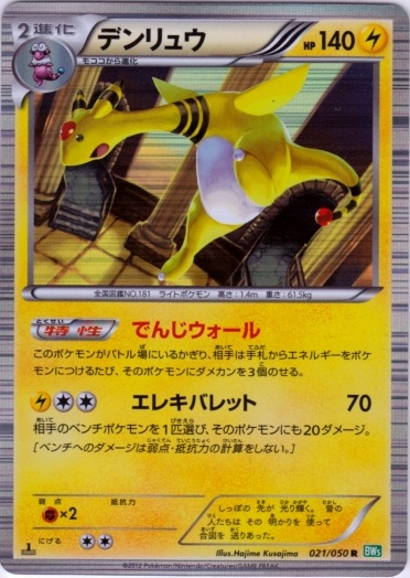 Ampharos 021/55 — Dragon Blast (Japanese Pokémon TCG card)