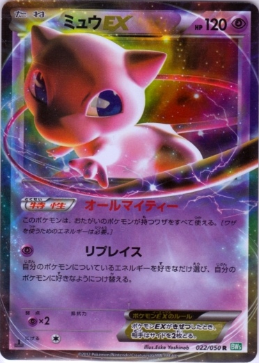 Mew  EX 022/55 — Dragon Blast (Japanese Pokémon TCG card)