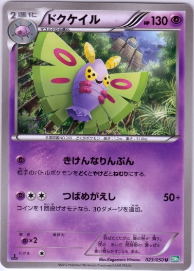 Dustox 023/55 — Dragon Blast (Japanese Pokémon TCG card)