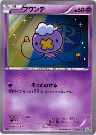 Drifloon 024/55 — Dragon Blast (Japanese Pokémon TCG card)