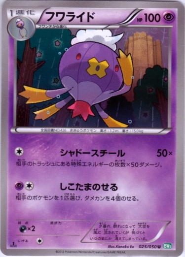 Drifblim 025/55 — Dragon Blast (Japanese Pokémon TCG card)