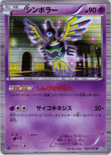 Sigilyph 026/55 — Dragon Blast (Japanese Pokémon TCG card)