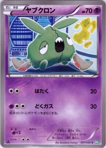 Trubbish 027/55 — Dragon Blast (Japanese Pokémon TCG card)