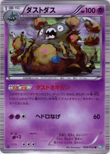 Garbodor 028/55 — Dragon Blast (Japanese Pokémon TCG card)