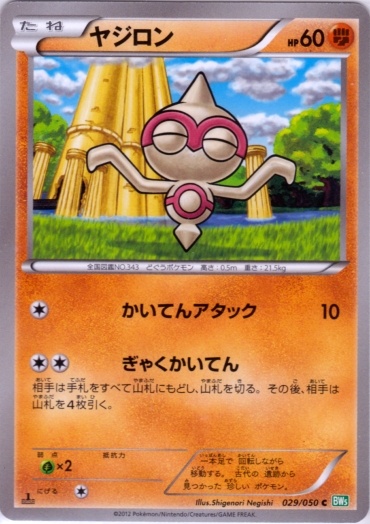 Baltoy 029/55 — Dragon Blast (Japanese Pokémon TCG card)