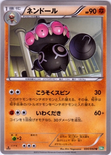 Claydol 030/55 — Dragon Blast (Japanese Pokémon TCG card)