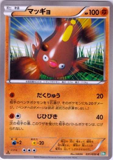 Stunfisk 031/55 — Dragon Blast (Japanese Pokémon TCG card)