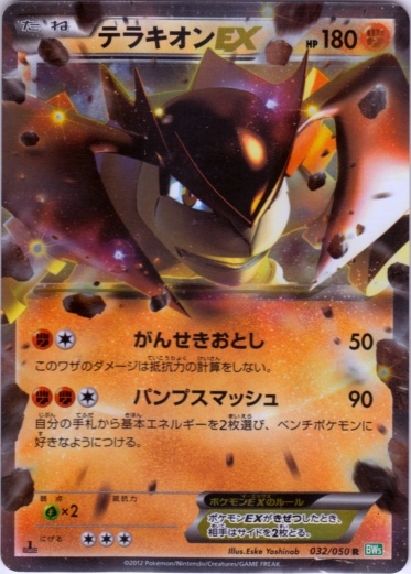 Terrakion  EX 032/55 — Dragon Blast (Japanese Pokémon TCG card)