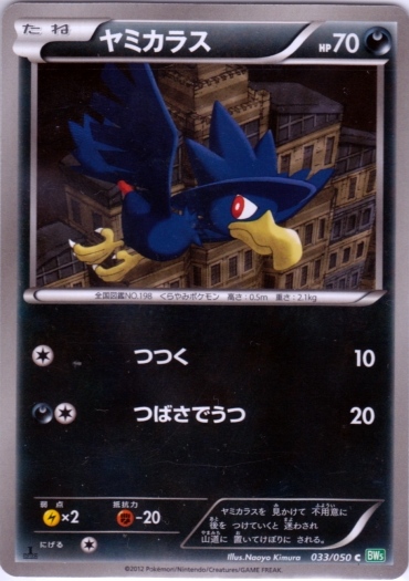 Murkrow 033/55 — Dragon Blast (Japanese Pokémon TCG card)