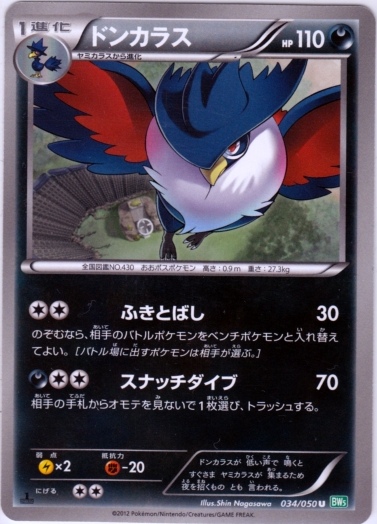 Honchkrow 034/55 — Dragon Blast (Japanese Pokémon TCG card)
