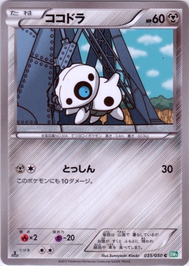 Aron 035/55 — Dragon Blast (Japanese Pokémon TCG card)