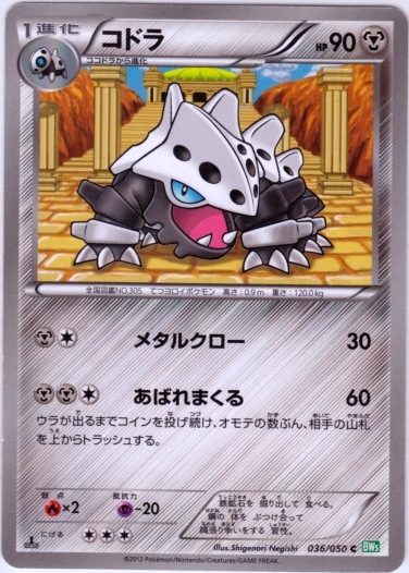 Lairon 036/55 — Dragon Blast (Japanese Pokémon TCG card)