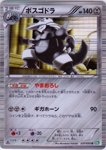 Aggron 037/55 — Dragon Blast (Japanese Pokémon TCG card)