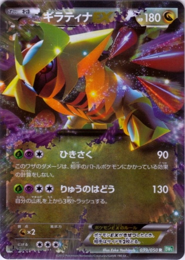 Giratina  EX 039/55 — Dragon Blast (Japanese Pokémon TCG card)