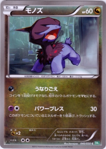 Deino 040/55 — Dragon Blast (Japanese Pokémon TCG card)