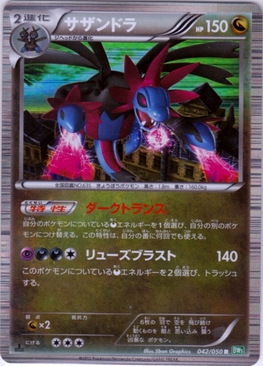 Hydreigon 042/55 — Dragon Blast (Japanese Pokémon TCG card)