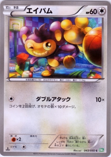 Aipom 043/55 — Dragon Blast (Japanese Pokémon TCG card)