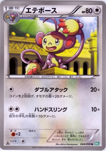 Ambipom 044/55 — Dragon Blast (Japanese Pokémon TCG card)