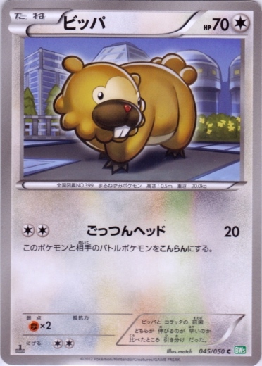 Bidoof 045/55 — Dragon Blast (Japanese Pokémon TCG card)