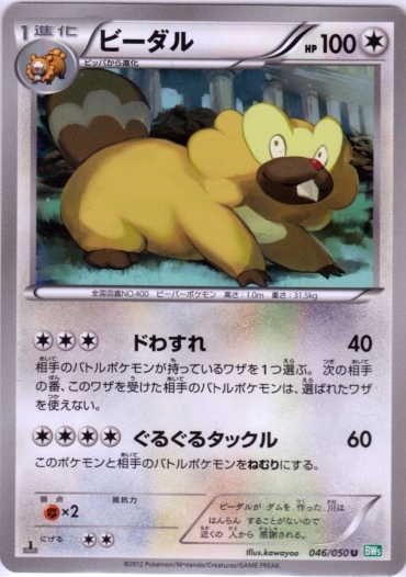 Bibarel 046/55 — Dragon Blast (Japanese Pokémon TCG card)
