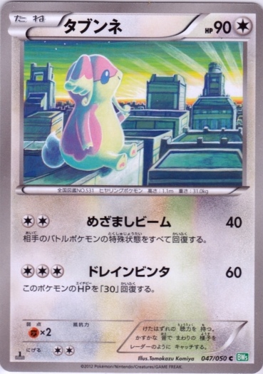 Audino 047/55 — Dragon Blast (Japanese Pokémon TCG card)