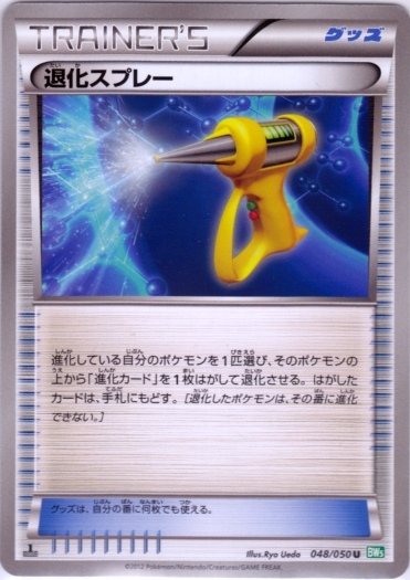 Devolution Spray 048/55 — Dragon Blast (Japanese Pokémon TCG card)