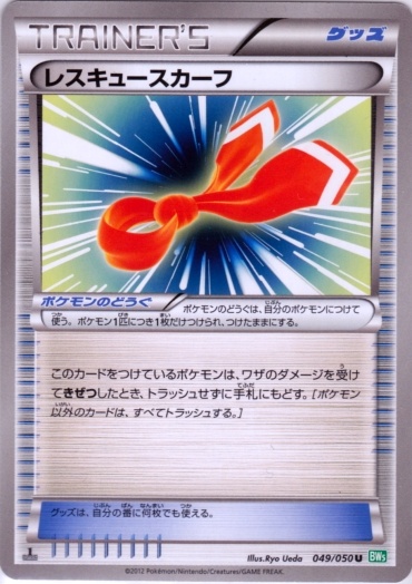 Rescue Scarf 049/55 — Dragon Blast (Japanese Pokémon TCG card)