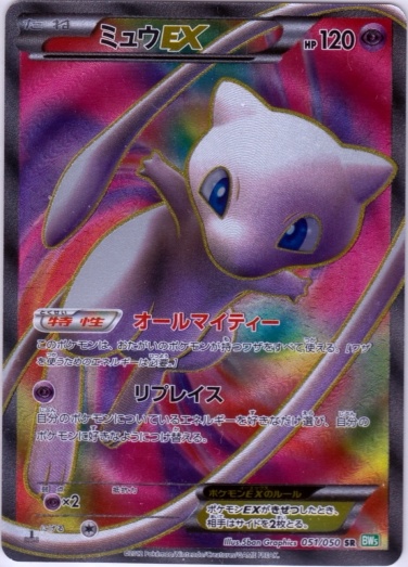 Mew  EX 051/55 — Dragon Blast (Japanese Pokémon TCG card)