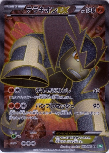 Terrakion  EX 052/55 — Dragon Blast (Japanese Pokémon TCG card)