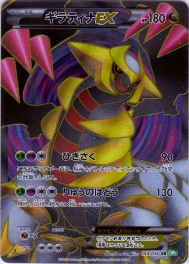 Giratina EX 053/55 — Dragon Blast (Japanese Pokémon TCG card)
